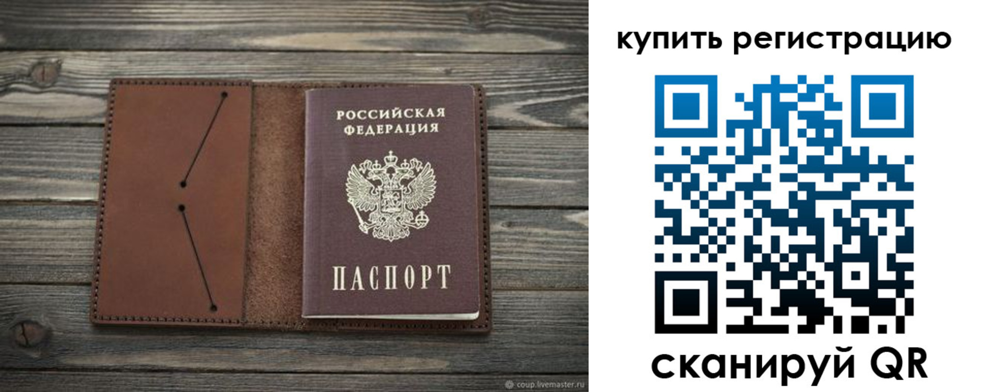 прописка 2025 в Новокузнецке