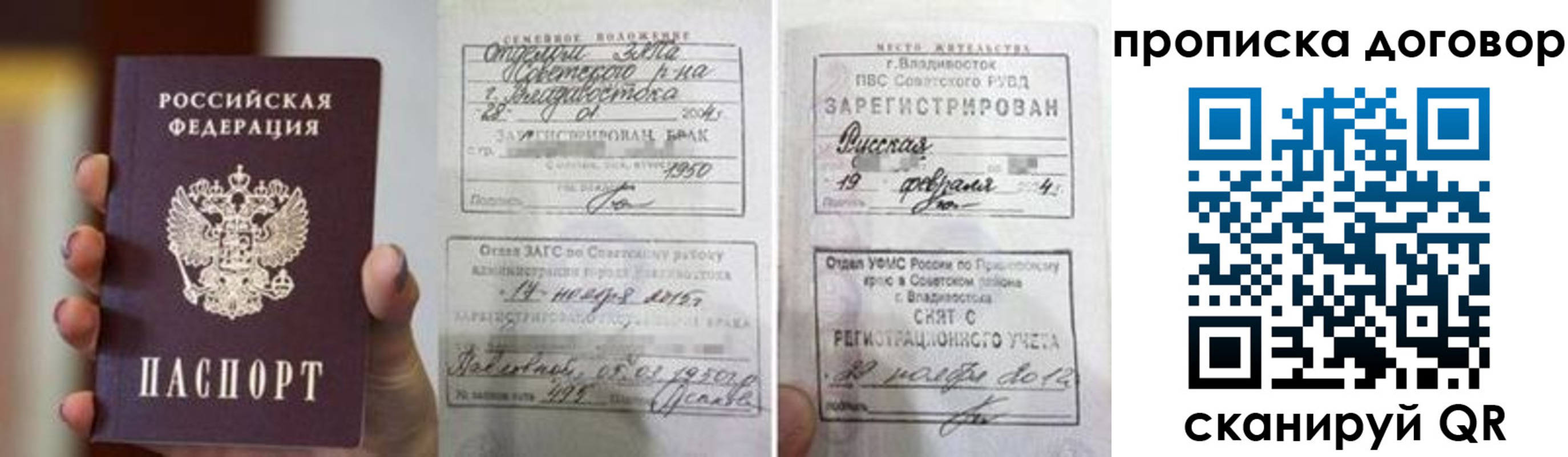 прописка штамп в Новокузнецке