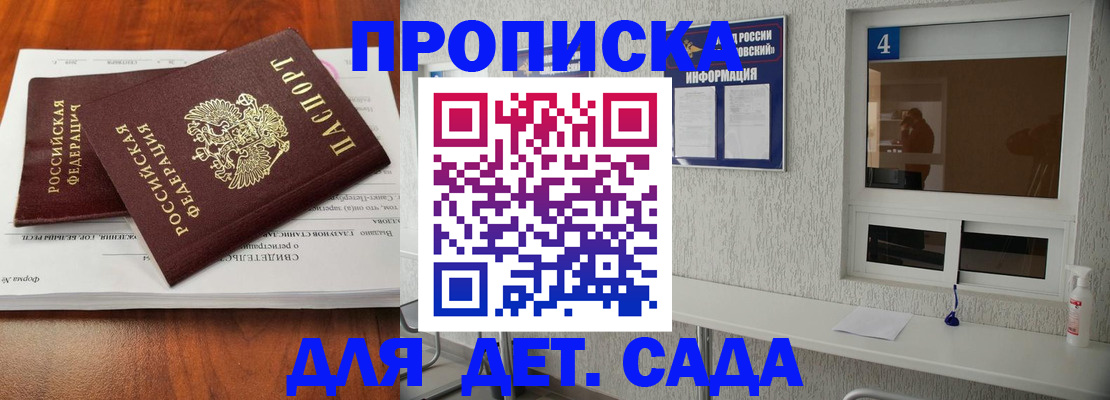 регистрация для дет. сада в Новокузнецке