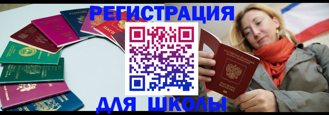 прописка в Новокузнецке