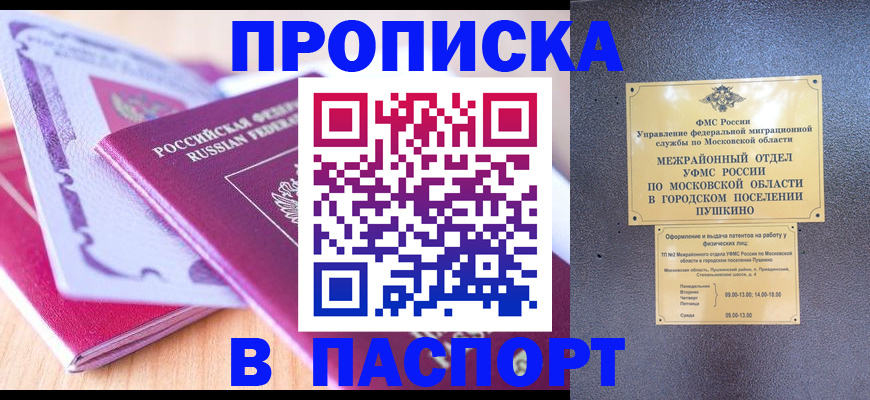 прописка законно в Новокузнецке