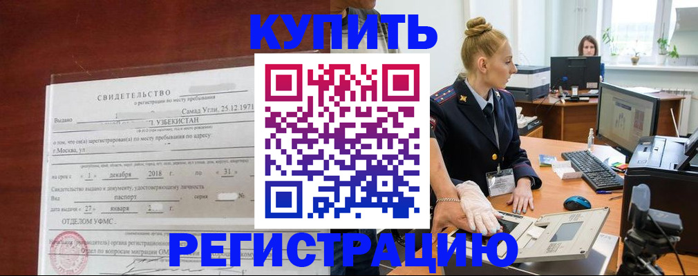 временная регистрация в квартире в Новокузнецке
