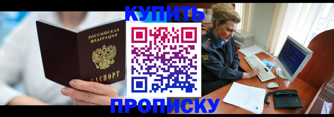где прописаться в Новокузнецке