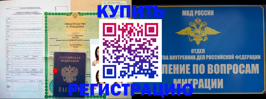 прописка паспорт в Новокузнецке