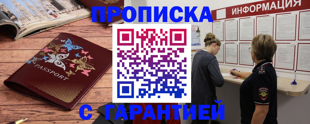 прописка для кредита в Новокузнецке
